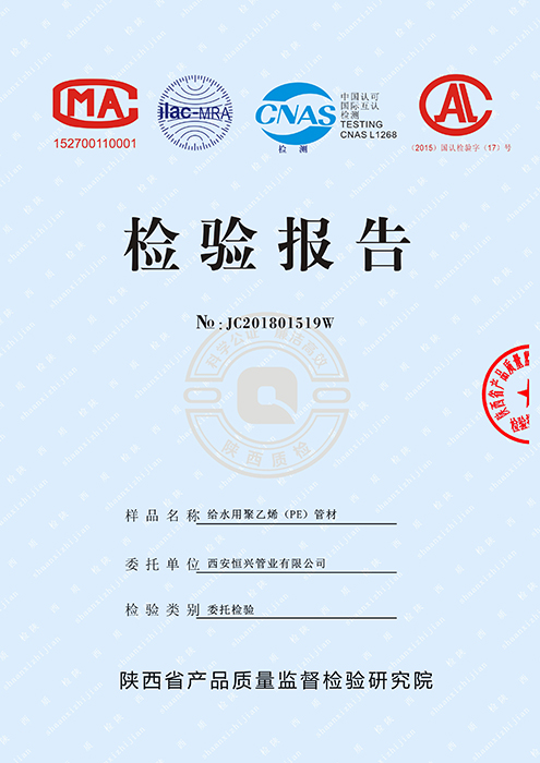 給水用聚乙烯pe管材檢驗(yàn)報(bào)告