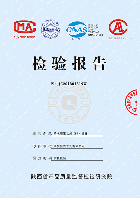 DN90pe管材檢驗(yàn)報(bào)告1.jpg