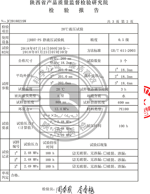 PE管材DN200檢驗(yàn)報(bào)告3.jpg