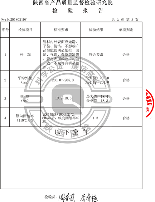 DN200PE管材檢驗(yàn)報(bào)告4.jpg